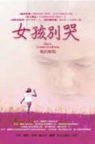女孩別哭