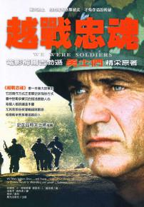 越戰忠魂:電影《勇士們》原著