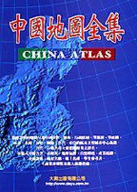 中國地圖全集