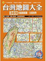 台灣地圖大全