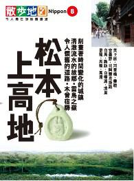 松本．上高地散步地圖