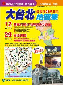 大台北地圖集