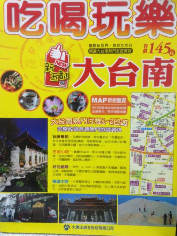 吃喝玩樂大台南