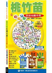 桃竹苗吃喝玩樂旅遊地圖
