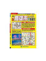新版高雄市地圖街道王