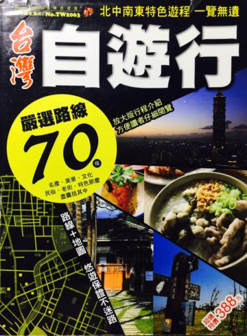 台灣自遊行