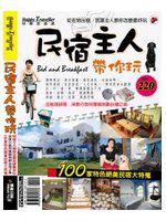 民宿主人帶你玩