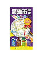 高雄市+屏東吃喝玩樂住買逛旅圖（大字清晰版）