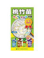 桃竹苗吃喝玩樂住買逛旅圖（大字清晰版）