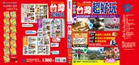 台灣超好玩（最新版）