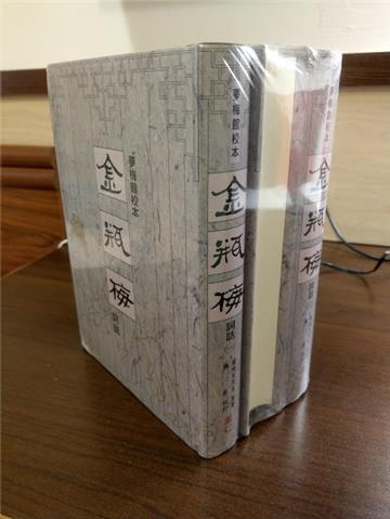 金瓶梅詞話（1－3冊合售）