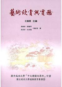藝術欣賞與實務
