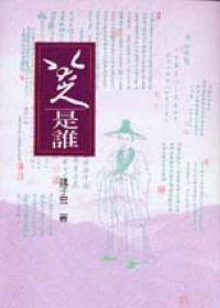 八大山人是誰