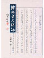 韓柳古文新編
