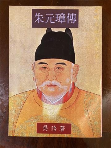朱元璋傳