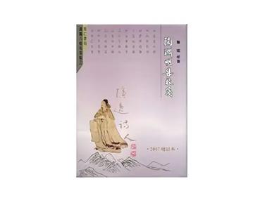 陶淵明集校箋（增訂本）