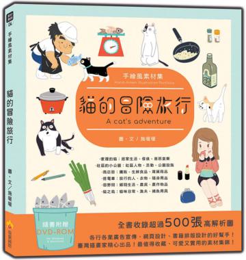手繪風素材集：貓的冒險旅行