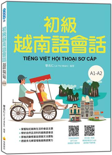 初級越南語會話