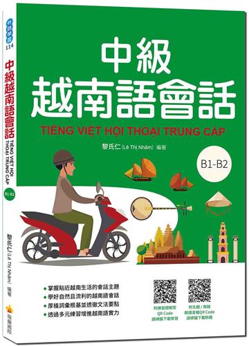 中級越南語會話