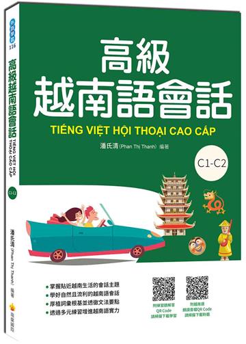 高級越南語會話