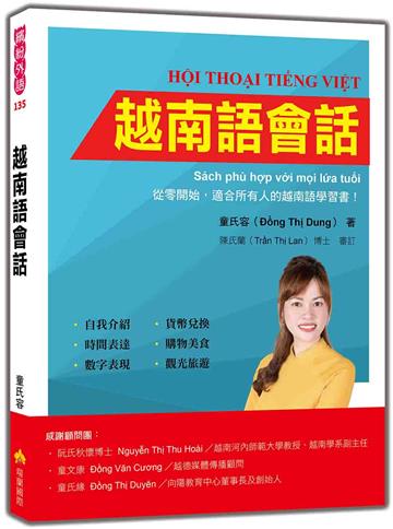 越南語會話