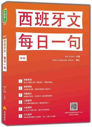西班牙文，每日一句 新版