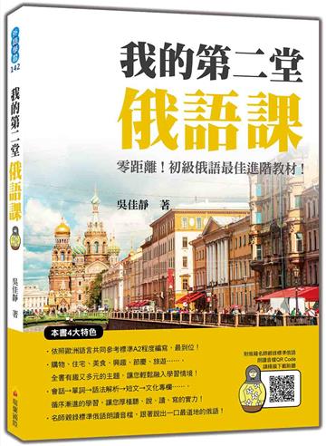 我的第二堂俄語課