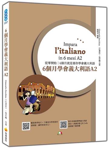 6個月學會義大利語A2