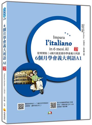 6個月學會義大利語A1 新版