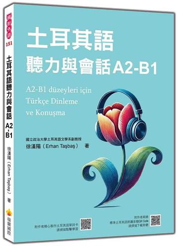 土耳其語聽力與會話A2-B1