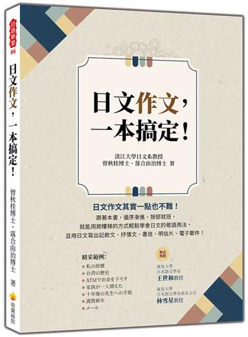 日文作文，一本搞定！