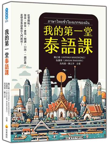 我的第一堂泰語課
