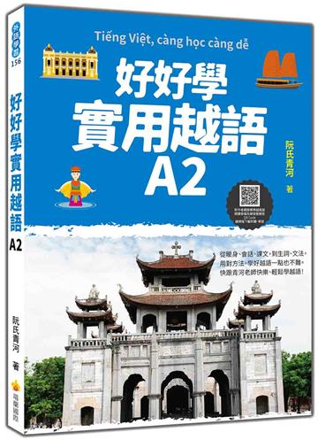 好好學實用越語A2