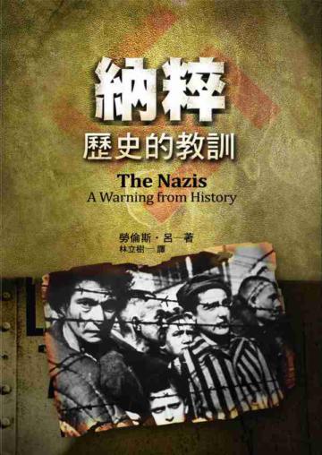 納粹:歷史的教訓