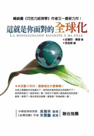 這就是你面對的全球化