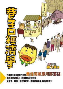 巷子口經濟學