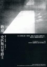 歡迎史匹斯貝里爵士