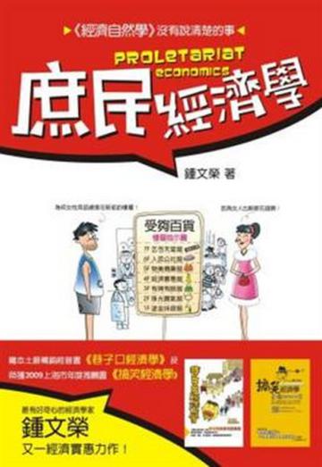 庶民經濟學