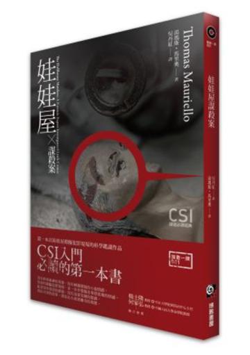 娃娃屋謀殺案