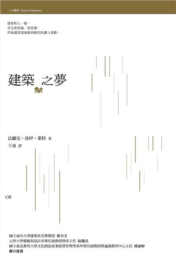 建築之夢