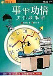 事半功倍