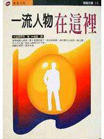 一流人物在這裡