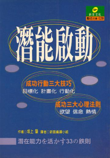 潛能啟動