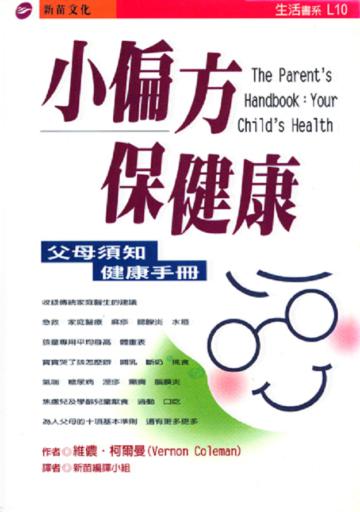 小偏方保健康