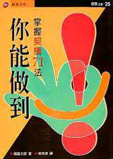 你能做到