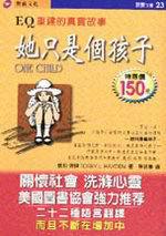 她只是個孩子