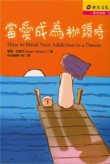 當愛成為枷鎖時