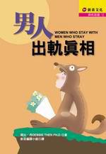 男人出軌真相