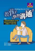 教孩子學習溝通