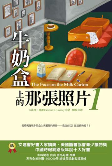 牛奶盒上的那張照片(1)
